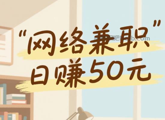 南漳线上居家工作适合找哪些兼职